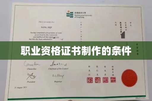 南票职业资格证书制作的条件